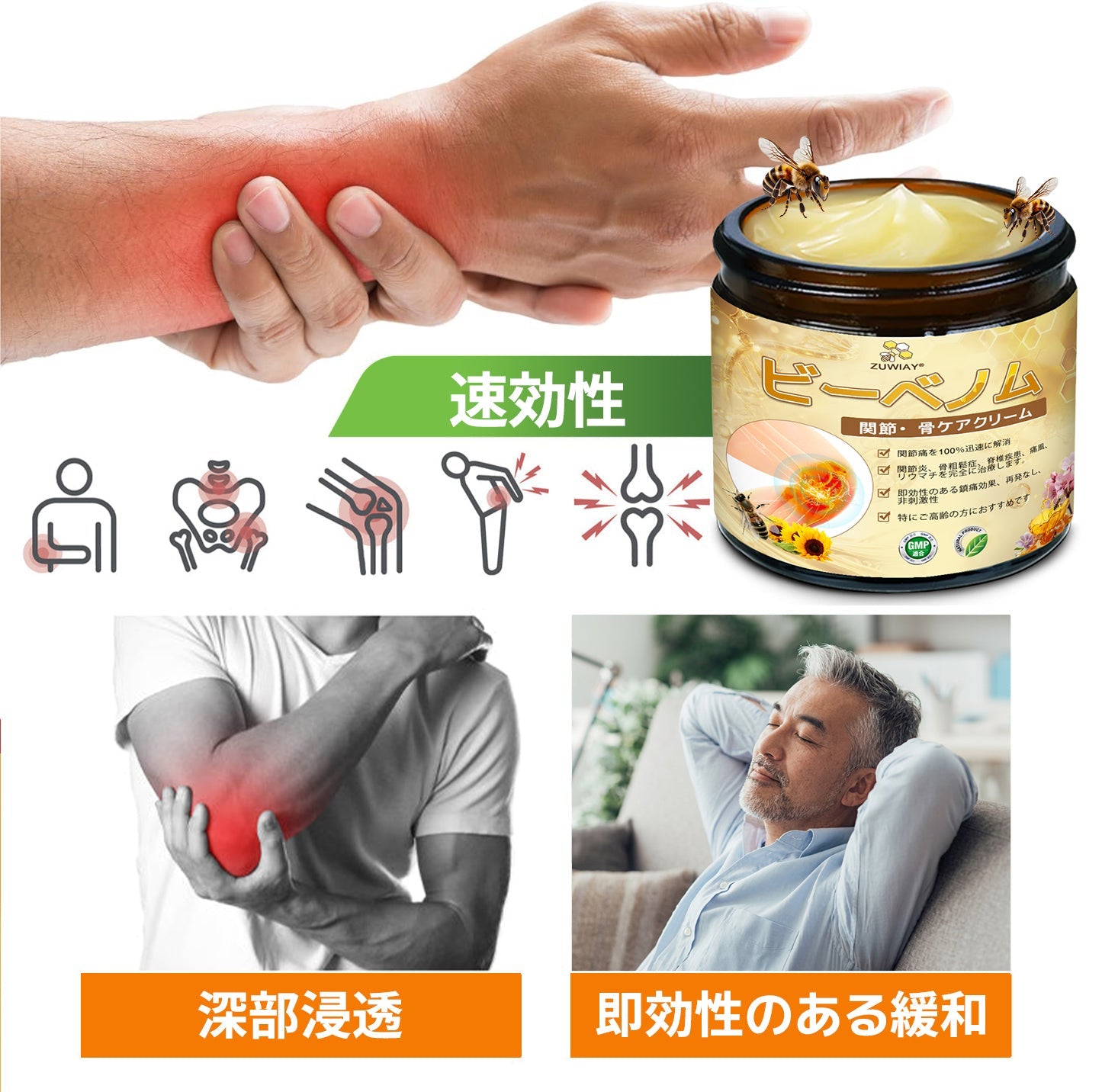 ZUWIAY® ハチ毒配合 痛み緩和・骨の治癒クリーム 🎊🎊（特に高齢者向け）