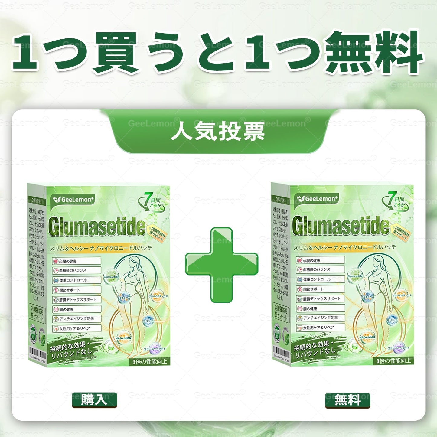 🔥🔥内臓脂肪対策サポート 👨‍⚕️👩‍⚕️GeeLemon®＆NAD+ 8-in-1 ナノ強化フォーミュラ — 肥満、肌のたるみ、糖尿病、睡眠時無呼吸症候群、関節の悩み、その他健康上の懸念にアプローチ🛍️