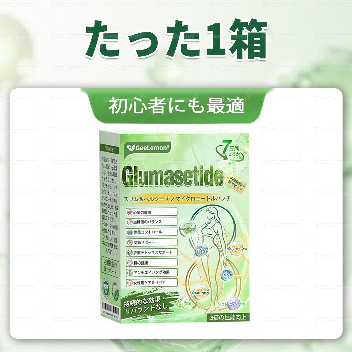 🔥🔥内臓脂肪対策サポート 👨‍⚕️👩‍⚕️GeeLemon®＆NAD+ 8-in-1 ナノ強化フォーミュラ — 肥満、肌のたるみ、糖尿病、睡眠時無呼吸症候群、関節の悩み、その他健康上の懸念にアプローチ🛍️